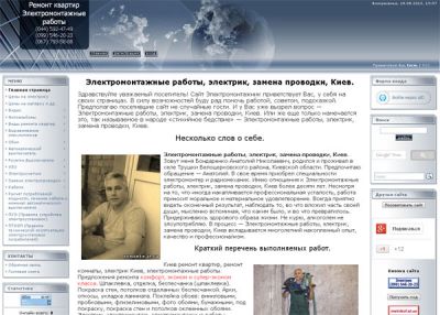 Электромонтажные работы. Электрик в Киеве