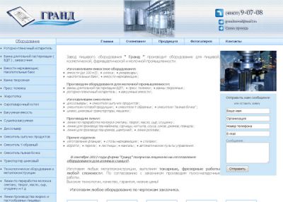 Емкостное и пищевое оборуд-ие