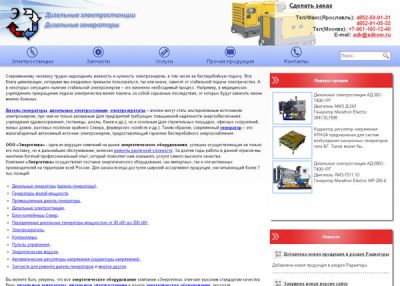 Энергетика ООО - дизельные электростанции