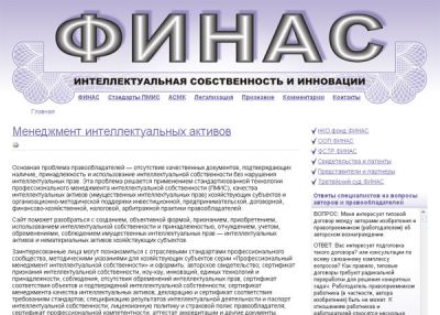 «ФИНАС» Интеллектуальная собственность
