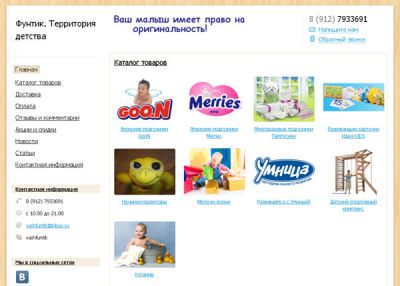 Фунтик. Территория детства