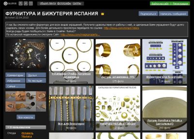 Фурнитура для бижутерии из Испании