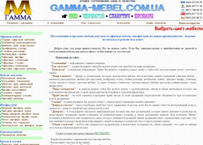 Гамма Мебель