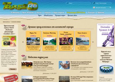 Главный туристический портал