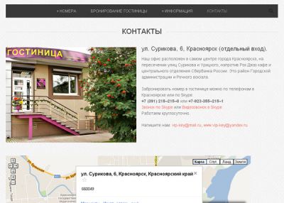 Гостиница КЛЮЧ в Красноярске