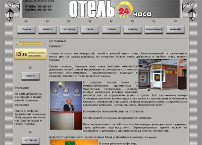Гостиница на час, ночь, сутки