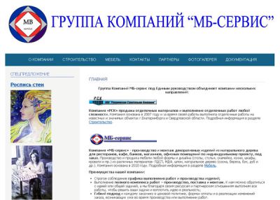 Группа компаний «МБ-сервис»