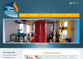 "ТеплоГазоСнабжение" - производство котельных