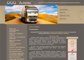 Грузовые перевозки в Смоленске