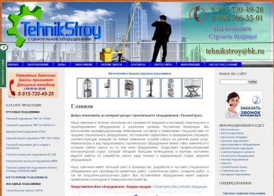 Грузовые подъемники