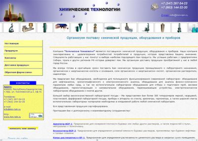 Химические Технологии