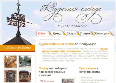 Художественная ковка от Кузнечной Слободы