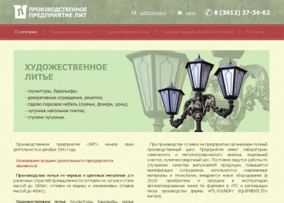 Художественное литье металлов ПП «ЛИТ»