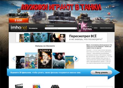 Имхонет - рекомендательный сервис