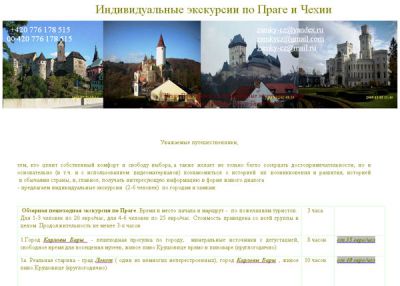 Индивидуальные экскурсии по Праге и Чехии