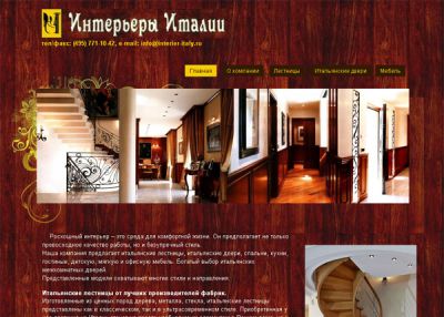 Интерьеры Италии