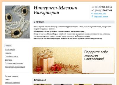 Интернет-Магазин Бижутерии