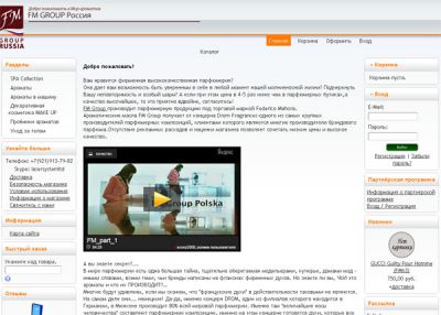 Интернет-магазин брендовой парфюмерии