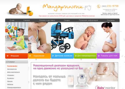 Интернет-магазин «Мандаринчик»