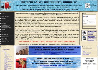 Интернет-магазин Ничего Лишнего