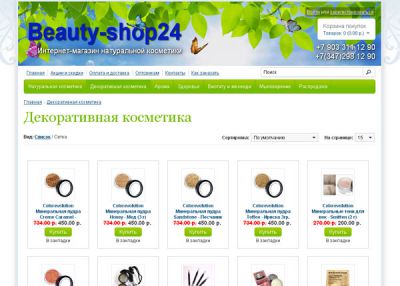 Интернет-магазин нитуральной косметики