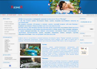 Интернет-магазин текстиля «Размер»