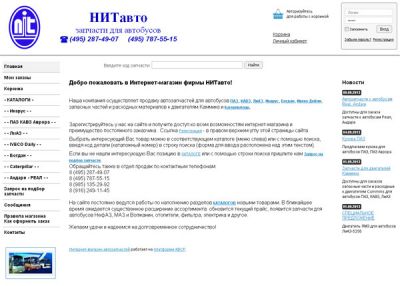 Интернет-магазин запчастей для автобусов