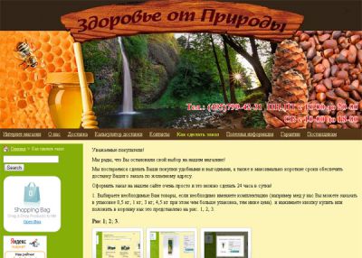 Интернет-магазин «Здоровье от Природы»