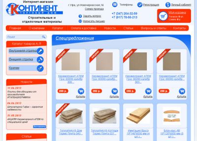 Интернет – магазин «Континент»