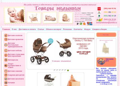 Интернет магазин - Товары Малышам