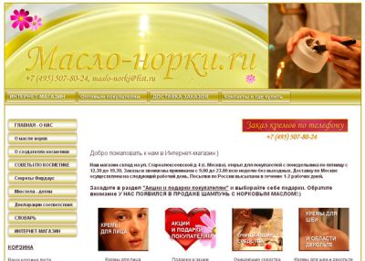 Интернет магазин «Масло-норки»