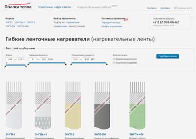 Интернет магазин "Полоса тепла"