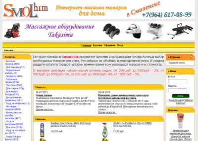 Интернет магазин в Смоленске