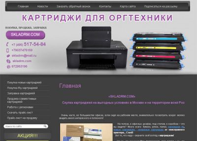 Картриджи для оргтехники г. Москва