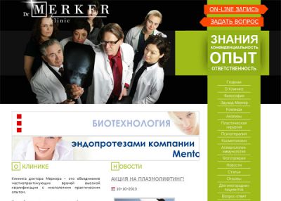 Клиника пластической хирургии Dr.Merker