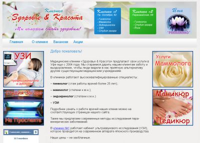 Клиника «Здоровье & Красота» в Уфе