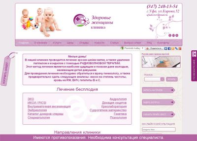 Клиника «Здоровье женщины»
