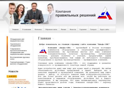 Комания «Альфа-СПК»