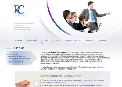 Компания Rokos Consalting