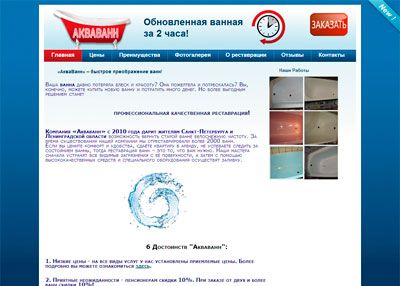 Компания «Акваванн»
