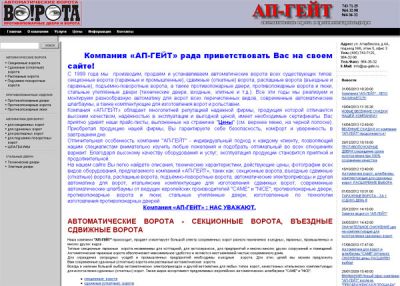 Автоматические ворота