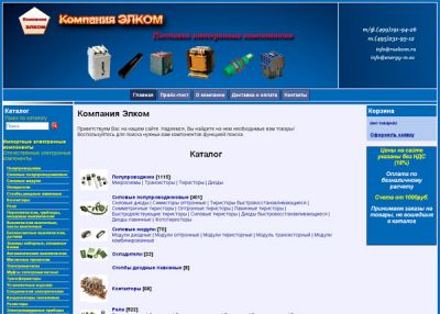 Компания ЭЛКОМ-отечественные эл.компоненты
