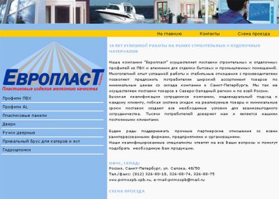 «Компания Европласт» отделочные профили