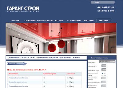 Компания «Гарант-Строй»