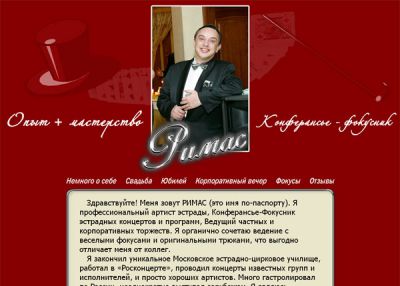 Конферансье-фокусник Римас