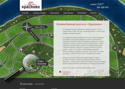 Коттеджный поселок «Красново» на р. Волга