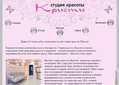 КРИСТИ студия красоты