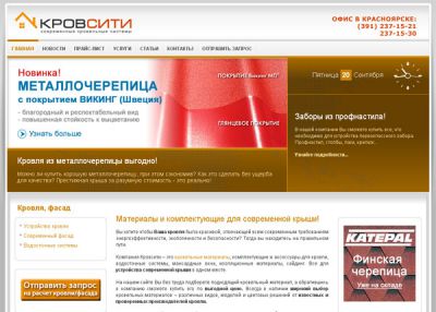 Кровсити - современные кровельные системы