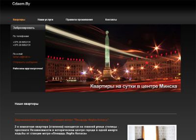 Квартиры на сутки в Минске