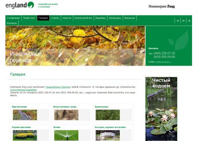 Ландшафтное проектирование и Озеленение